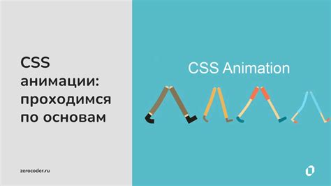 Оптимизация работы CSS-анимаций для повышения частоты обновления экрана