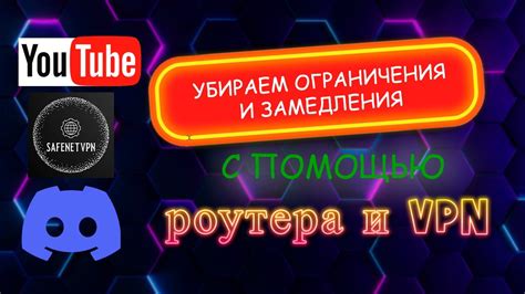 Оптимизация скорости подключения с помощью VPN