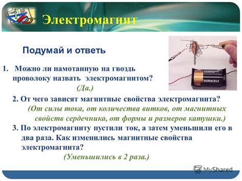 Оптимизация формы и материала ядра электромагнита для повышения его силы