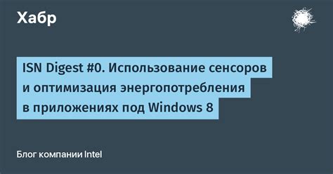 Оптимизация энергопотребления на Cortex: советы и рекомендации