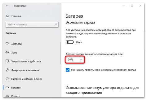 Оптимизируйте настройки энергосбережения