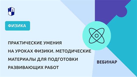 Опыт работы и практические умения