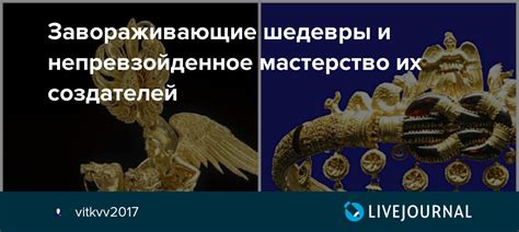 Опыт специалистов: непревзойденное мастерство и ценные наблюдения