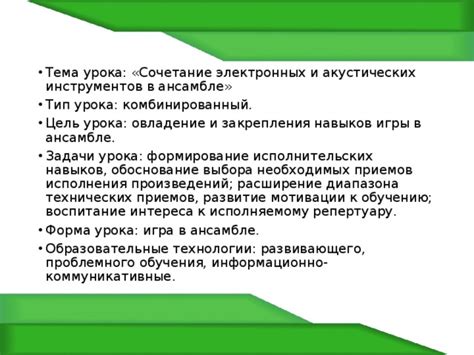 Организаторство в музыкальном ансамбле: важность руководства и задачи лидера