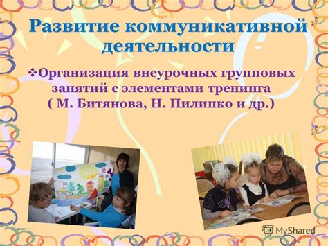 Организация групповых занятий с одноклассниками или друзьями