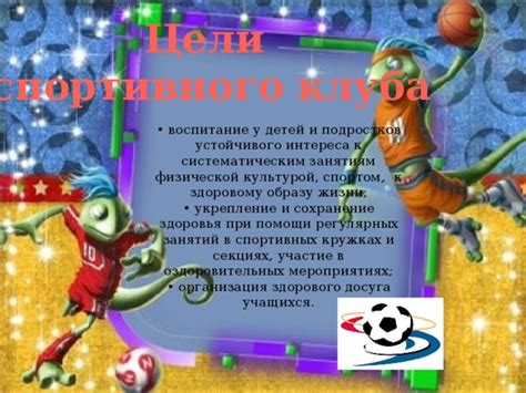 Организация и планирование регулярных занятий спортивного клуба