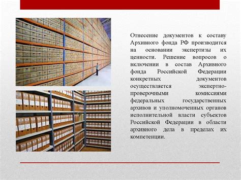 Организация и систематизация хранения архивных документов: надежность и структура