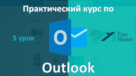 Организация и упорядочивание входящих писем