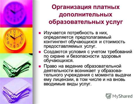 Организация оплаты предоставляемых услуг