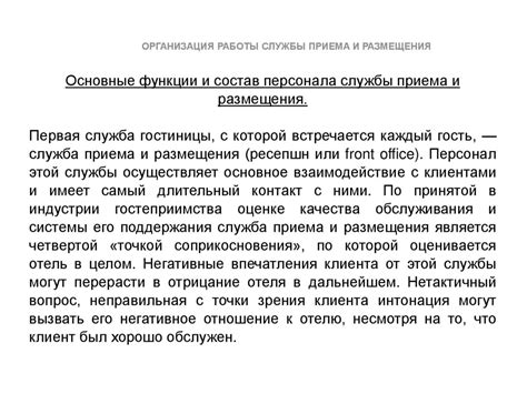 Организация перемещений и размещения