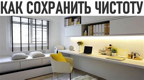 Организация пространства: секреты уютной атмосферы и эффективной работы