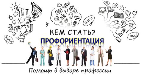Организация профориентационных мероприятий и карьерных консультаций