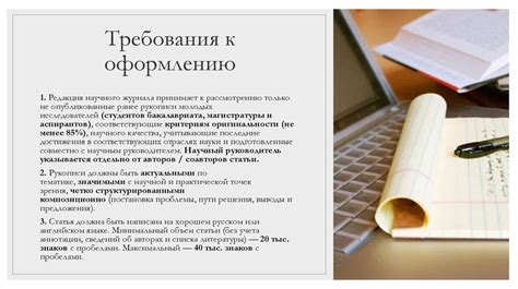 Организация секции статей в журнале: рекомендации и советы