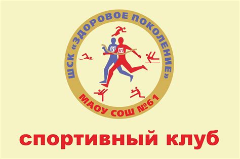 Организация финансирования и поиск партнеров для спортивного клуба