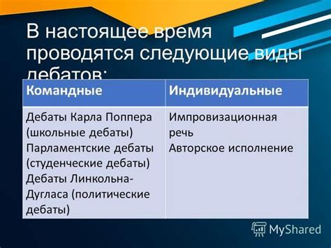 Организуйте дебаты на собрании класса