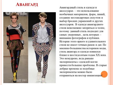 Оригинальный стиль в одежде и аксессуарах