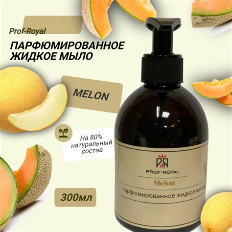 Освежайте ноздри с ароматом дыни