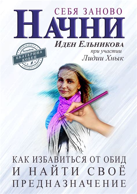 Освободитесь от эмоциональных уз: как избавиться от обид и обидчиков