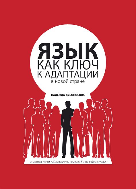 Освойте основы адаптации в новой стране