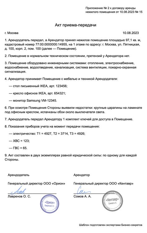 Осмотр и составление акта передачи-приема жилого помещения