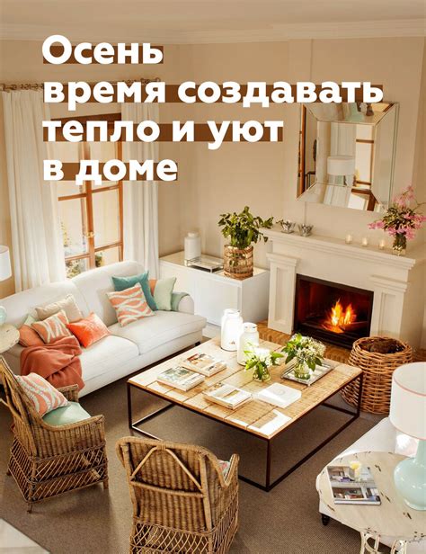 Оснащение жилища: сохранение тепла и уют в холодное время года