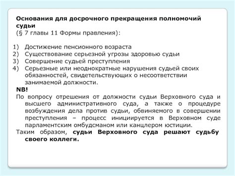 Основания для отзыва полномочий главы представительства
