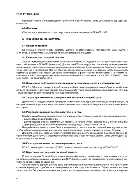 Основная суть ГОСТ Р