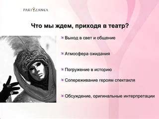 Основная тема спектакля: глубинное погружение в историю