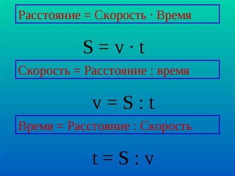 Основная формула для определения скорости