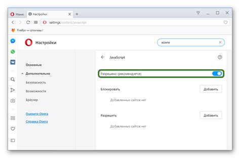 Основная цель и преимущества отключения JavaScript в Opera на мобильном устройстве