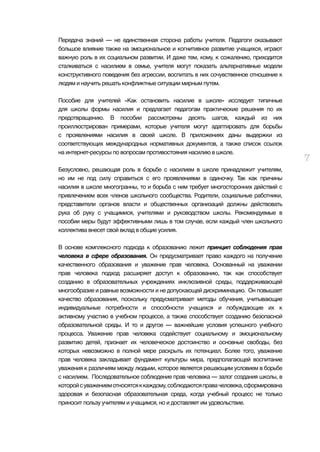 Основной принцип волюнтаризма: борьба с насилием и контролем
