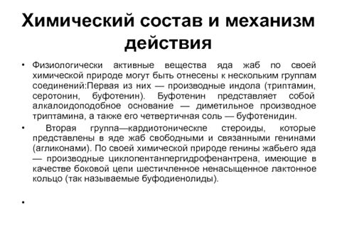 Основные активные ингредиенты: состав и механизм действия