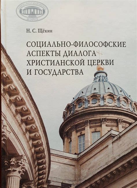 Основные аспекты диалога Милоны и Стародума: основные точки обсуждения