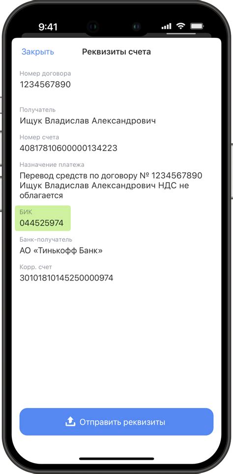 Основные аспекты понятий "БИК" и "наименование банка"