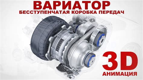 Основные аспекты работы системы вариатора
