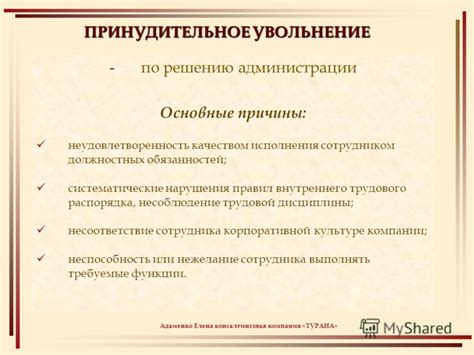 Основные аспекты увольнения: информация о сотруднике и причина
