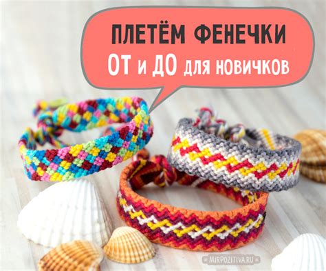 Основные виды узоров для фенечек