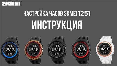 Основные возможности и функции умных часов Skmei: настройка и практическое использование