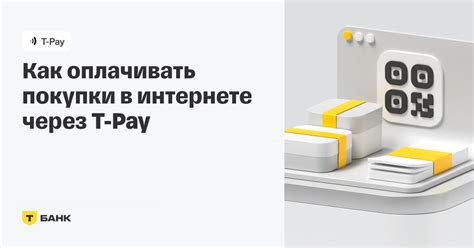 Основные возможности и функционал Tinkoff Pay