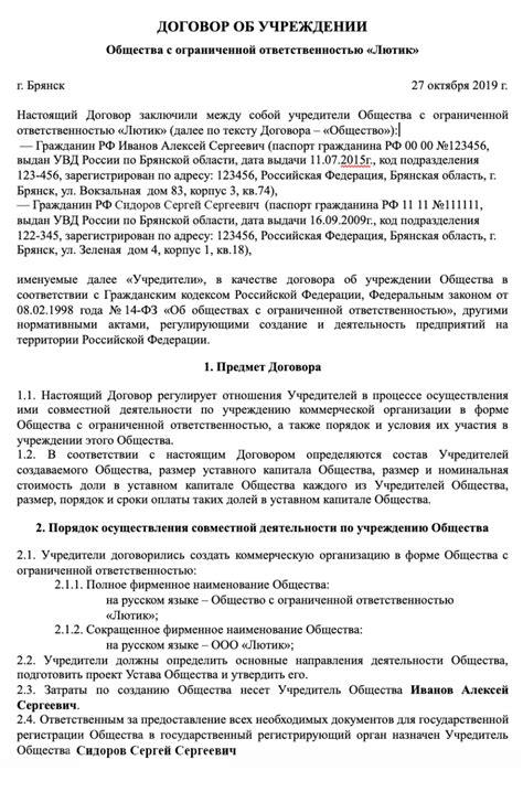 Основные документы, неотъемлемые при создании юридического предприятия