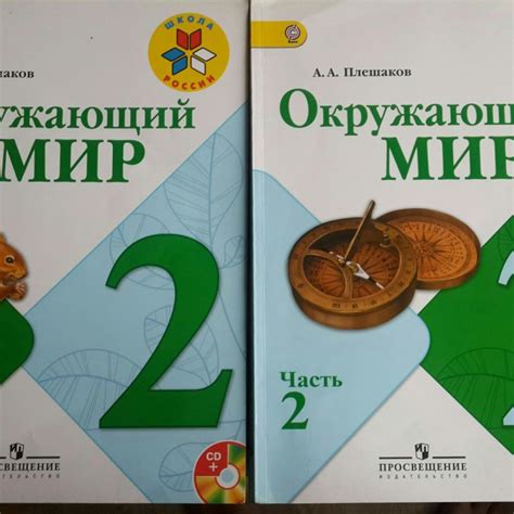 Основные задачи и цели изучения теста в дисциплине "Окружающий мир"