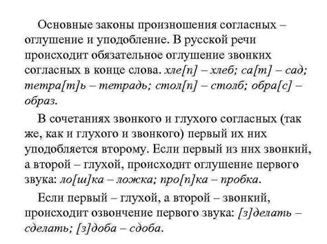 Основные законы морфемной структуры в русской речи