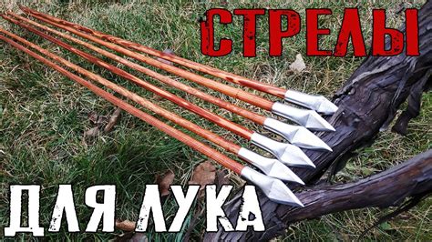 Основные компоненты для изготовления стрел с огненным эффектом