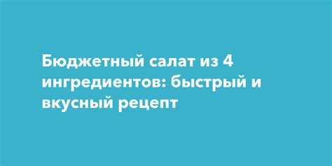 Основные компоненты и подготовка ингредиентов