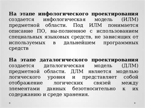 Основные концепции инфологического и даталогического этапов проектирования