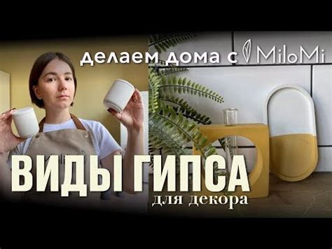 Основные концепции использования гипса