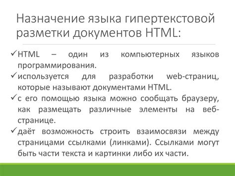 Основные концепции языка разметки HTML