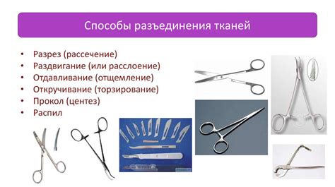 Основные методы незаметного соединения тканей
