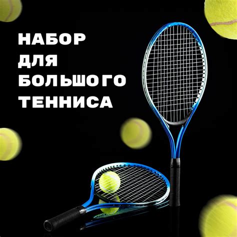 Основные методы обслуживания ракетки в нашем любимом спорте