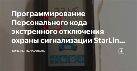 Основные методы отключения сигнализации Starline для запуска автомобиля